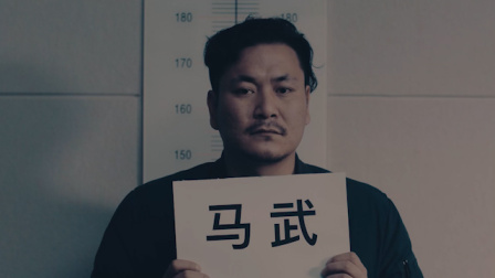 真探 3集