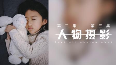 少年第一堂摄影课 2集
