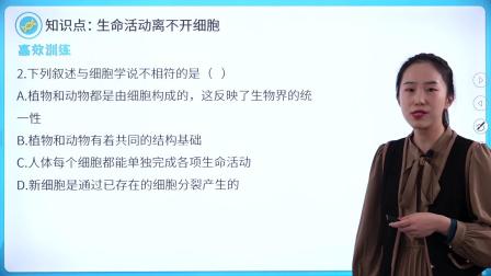 学王课堂 人教版高中生物学必修1（分子与细胞） 1集