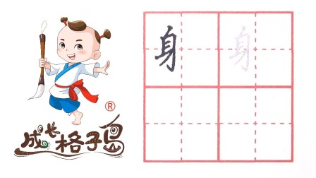 硬笔书法，控笔训练，打造练字根基，从小练好字 93集