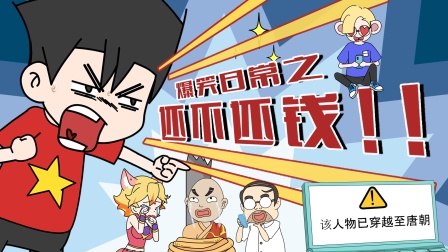 无限吃鸡小队 73集
