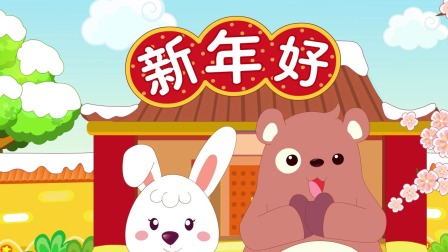 开心儿歌早教启蒙 64集