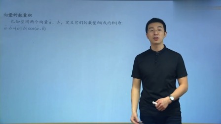 数学选修2-1 基础精讲班 16集