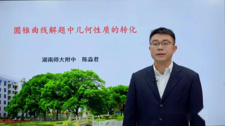 高考数学提分秘籍&mdash;&mdash;立体几何与解析几何 130集