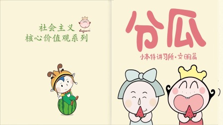 小本特讲习所 3集