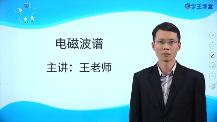 学王课堂 人教版高中物理选择性必修第二册 25集