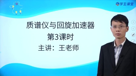 学王课堂 人教版高中物理选择性必修第二册 8集