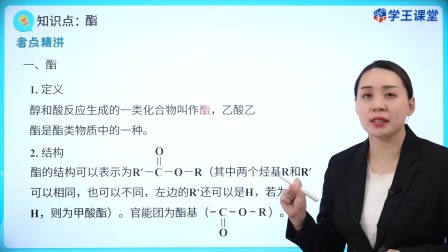 学王课堂 人教版高中化学必修第二册 21集