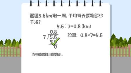 新教材小学数学五年级上册趣味动画课人教版 16集