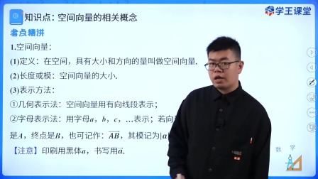 学王课堂 人教版高中数学B版选择性必修第一册 1集