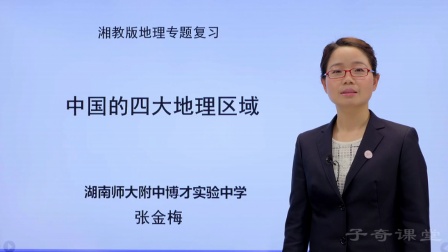 地理会考专题冲刺特训班 14集