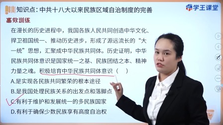 学王课堂 人教版高中历史选择性必修1（国家制度与社会治理）（部编版） 26集