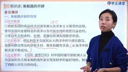 学王课堂 人教版高中历史必修（中外历史纲要下册）（部编版） 10集