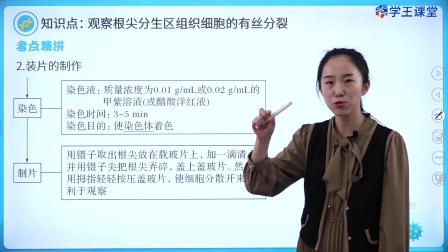 学王课堂 人教版高中生物学必修1（分子与细胞） 26集