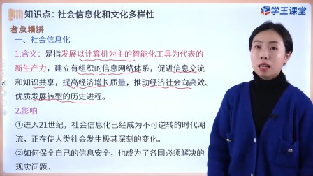 学王课堂 人教版高中历史必修（中外历史纲要下册）（部编版） 41集