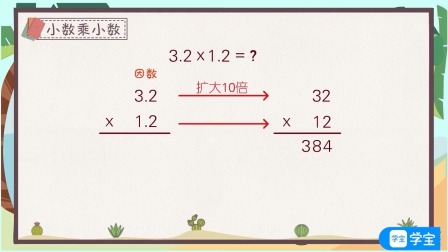 小学动画课堂新教材五年级数学上册人教版 3集