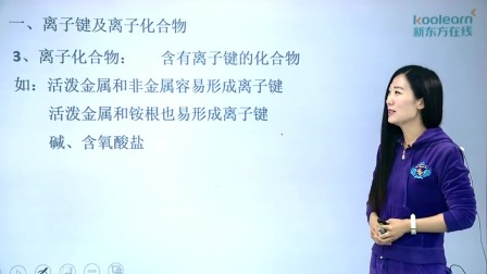 化学必修2 基础精讲班 5集