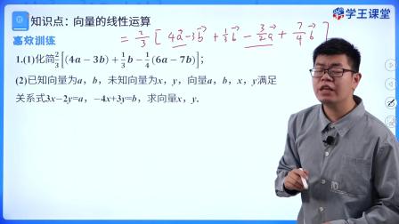 学王课堂 人教版高中数学B版必修第二册 81集