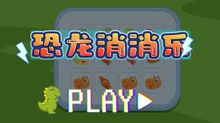 恐龙大作战第六季 14集