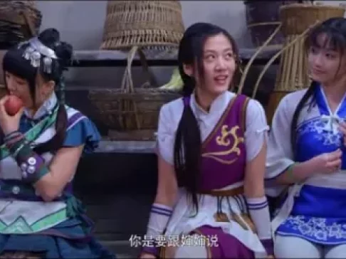 仙剑客栈 第一季 6集