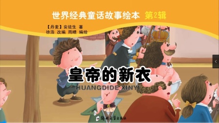 经典童话故事 4集