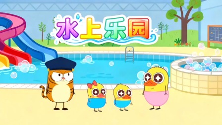 小黄鸭成长日记 16集
