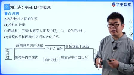 学王课堂 人教版高中数学B版必修第四册 17集