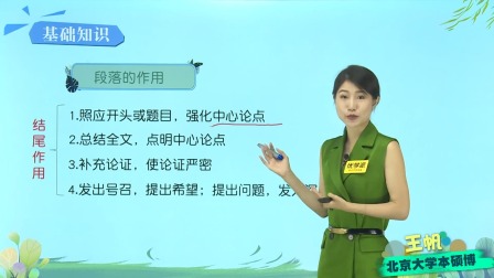 初中语文&middot;议论文阅读轻巧进阶（北京大学讲师：王帆） 10集