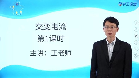 学王课堂 人教版高中物理选择性必修第二册 15集