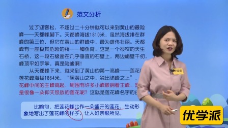 方洲优学 五年级下册&middot;同步作文 18集