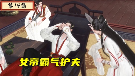 天权帝君 14集