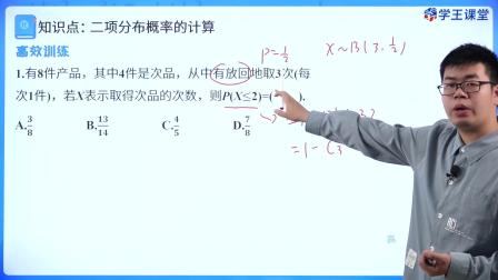 学王课堂 人教版高中数学A版选择性必修第三册 17集