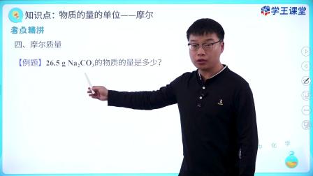 学王课堂 人教版高中化学必修第一册 17集