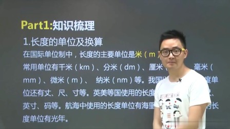 初二物理高分速成精讲课程上 1集
