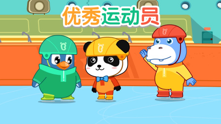 宝宝巴士之入园准备 13集