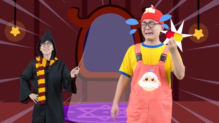好奇先生的魔法世界 15集