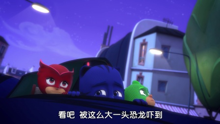 睡衣小英雄 6集