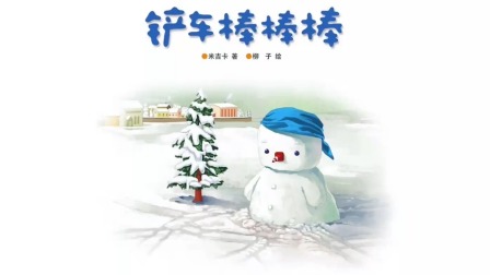 车车认知大画书 2集