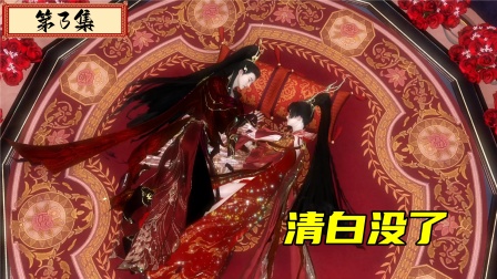 天权帝君 3集