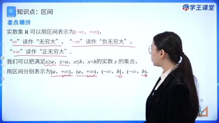 学王课堂 人教版高中数学B版必修第一册 4集