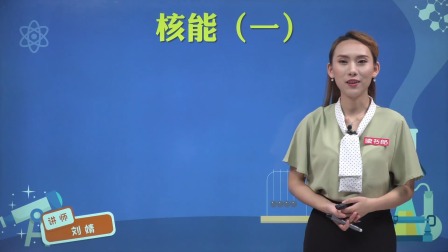 物理九年级全一册 人教版 119集