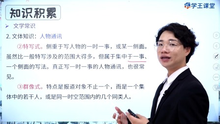 学王课堂 人教版高中语文必修上册（部编版） 11集