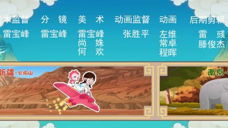 优优乐游记 49集