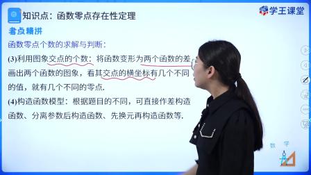 学王课堂 人教版高中数学B版必修第一册 65集
