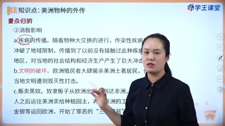 学王课堂 人教版高中历史选择性必修2（经济与社会生活）（部编版） 3集
