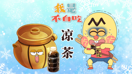我是不白吃 第二季 291集
