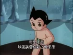 铁臂阿童木 43集