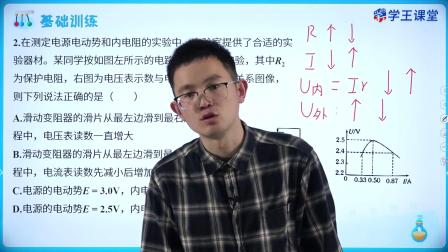 学王课堂 人教版高中物理必修第三册 24集