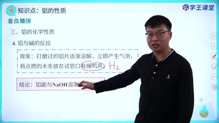 学王课堂 人教版高中化学必修第一册 25集