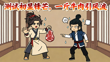命格无双 4集
